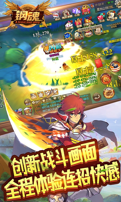钢魂折扣版