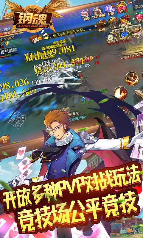 钢魂折扣版