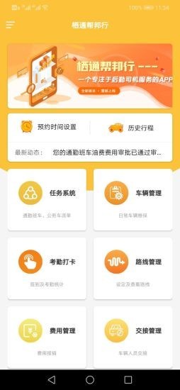 栖通帮邦行(校园后勤)