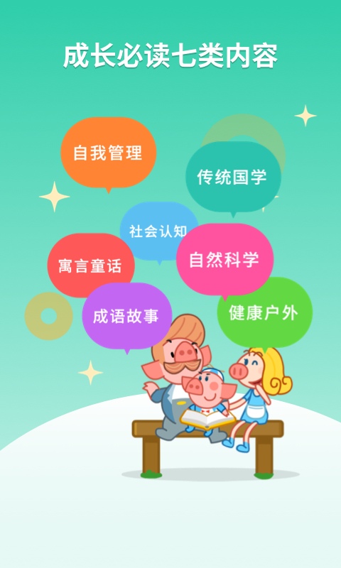 悟空识字亲子阅读