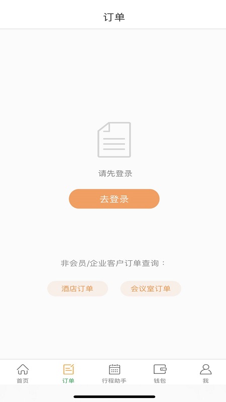 逸柏酒店服务平台