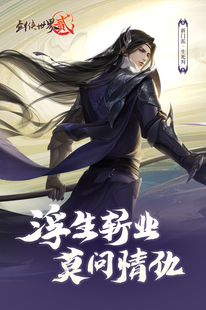 剑侠世界2客户端