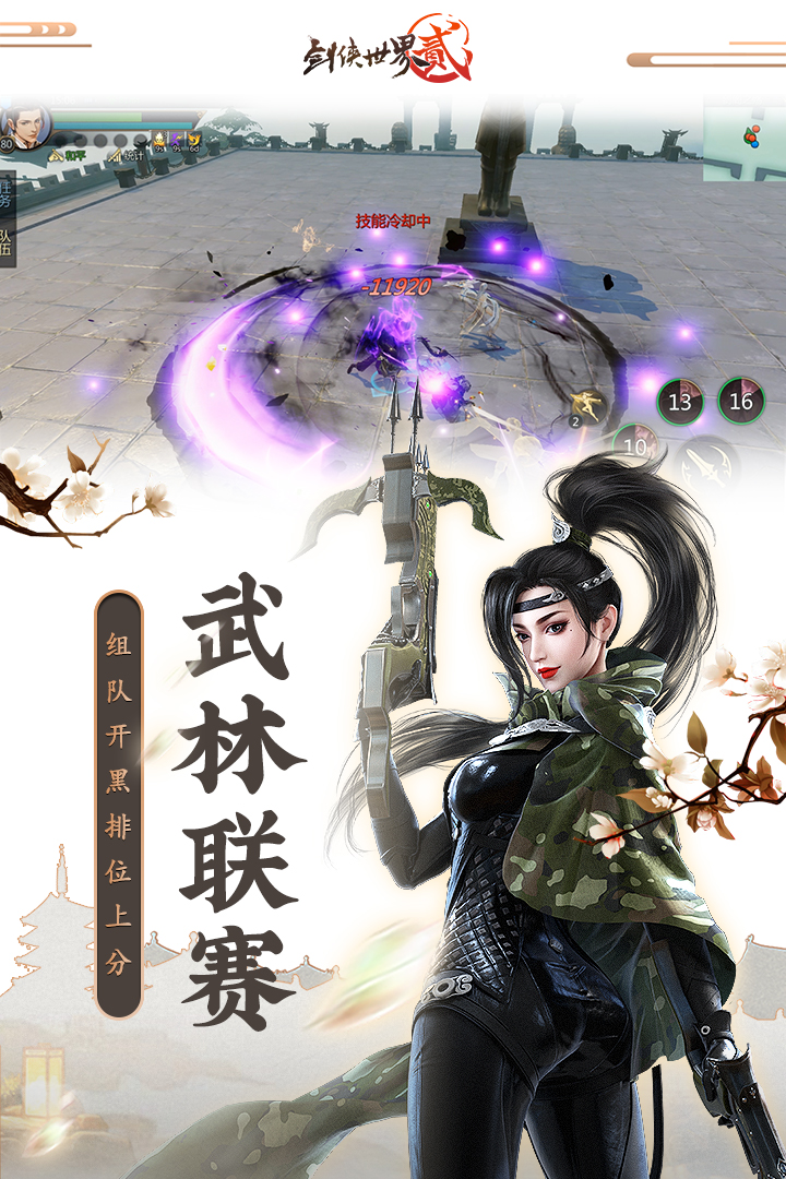 剑侠世界2客户端