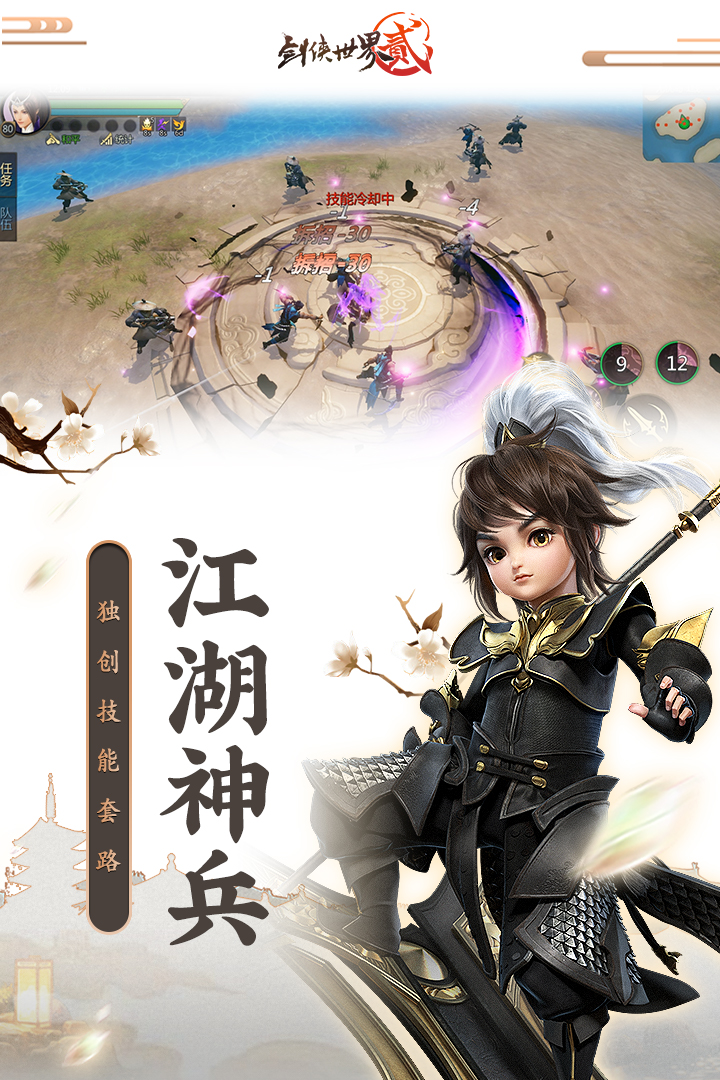 剑侠世界2客户端