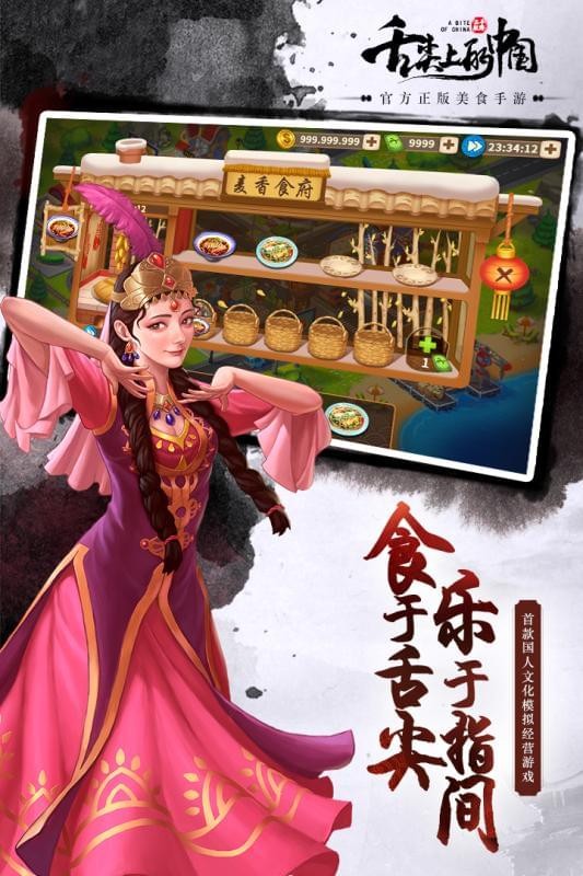 舌尖上的中国