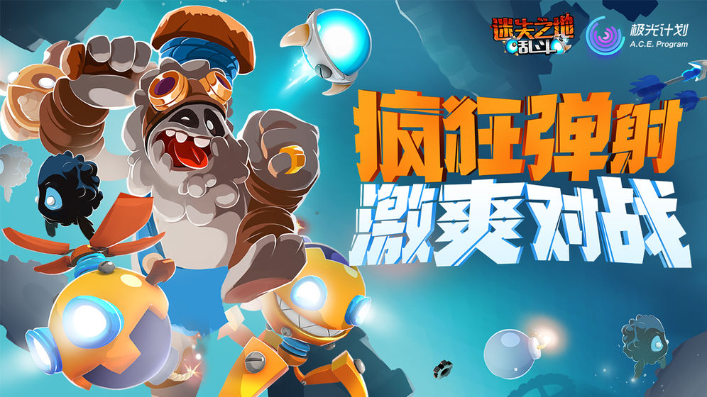 迷失之地乱斗极光版