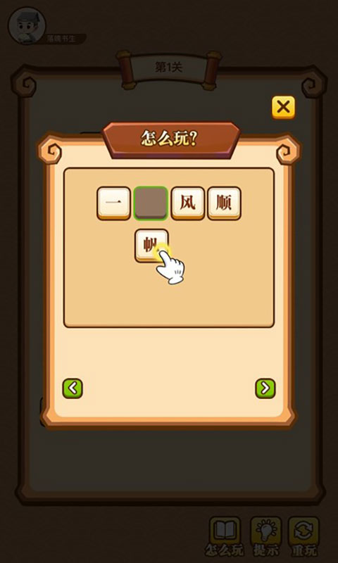 成语大神闯关领红包