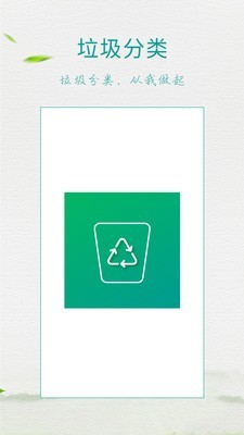垃圾分类放