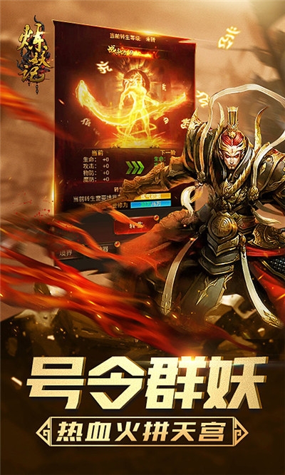 炼妖记