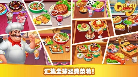 疯狂厨师2020无限货币
