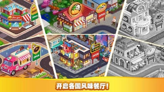 疯狂厨师2020无限货币