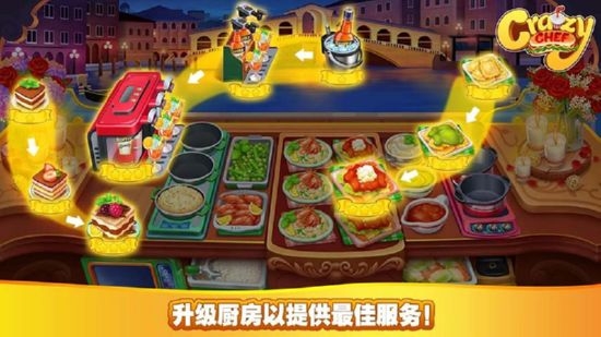 疯狂厨师2020无限货币