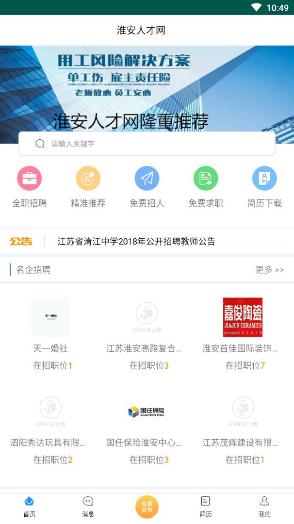 淮安人才网