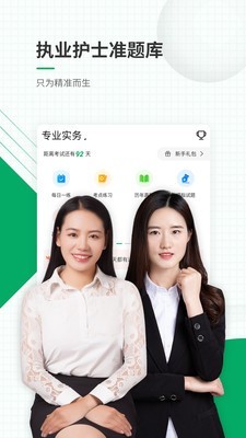 执业护士资格准题库