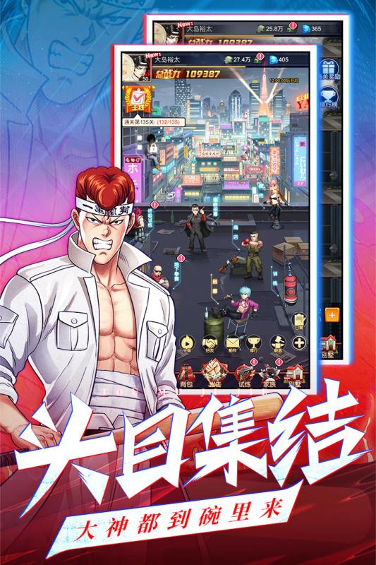 乱斗之王之热血高校