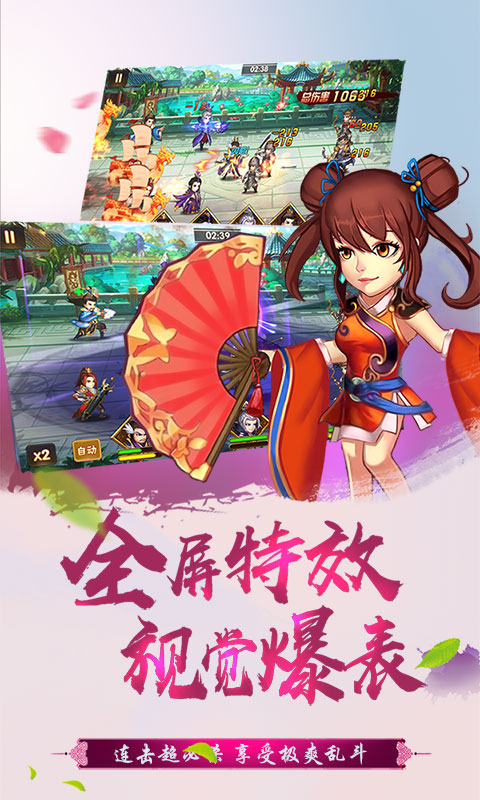真江湖热血神将腾讯版