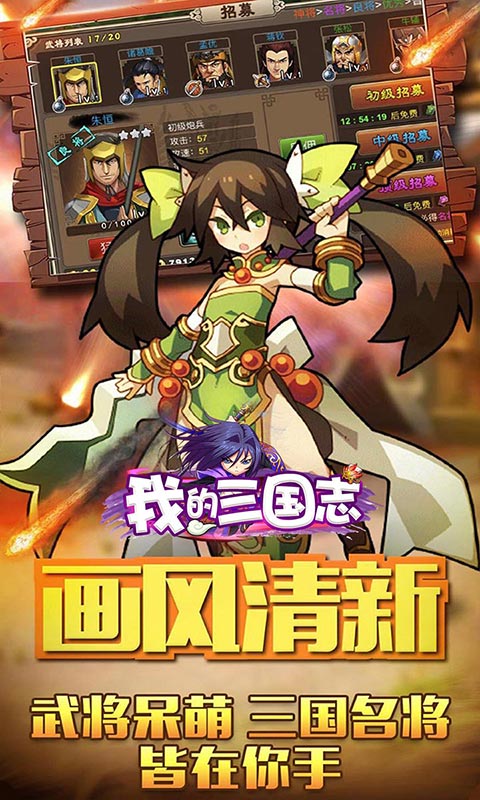 我的三国志BT版
