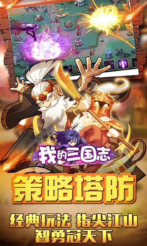 我的三国志BT版