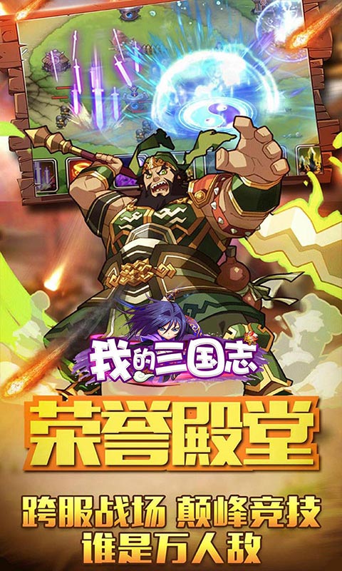 我的三国志BT版