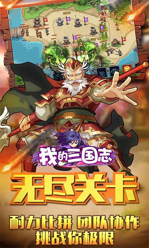 我的三国志BT版