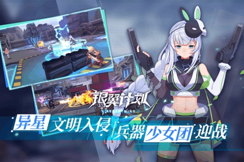 银翼计划最新版