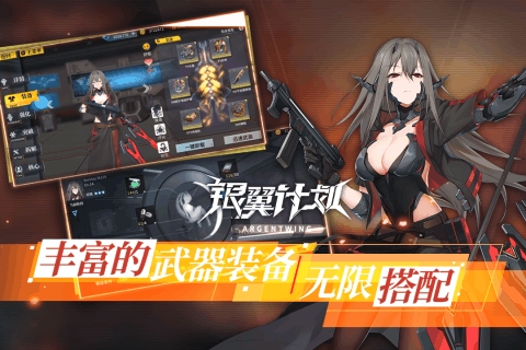 银翼计划最新版