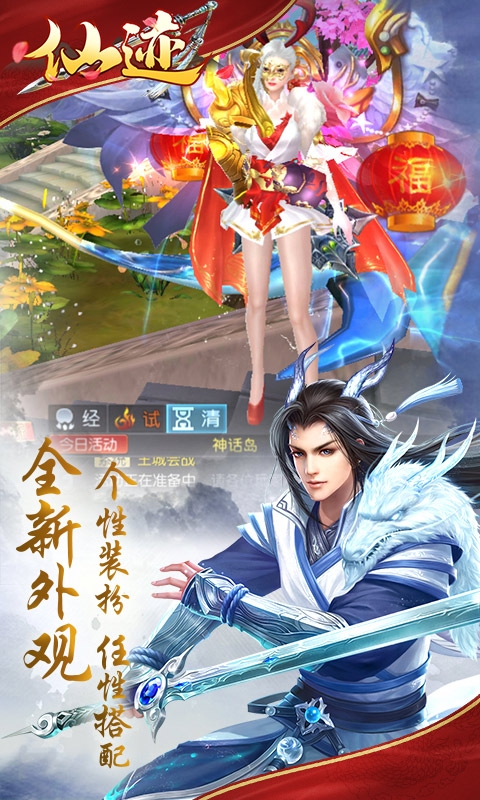仙迹送