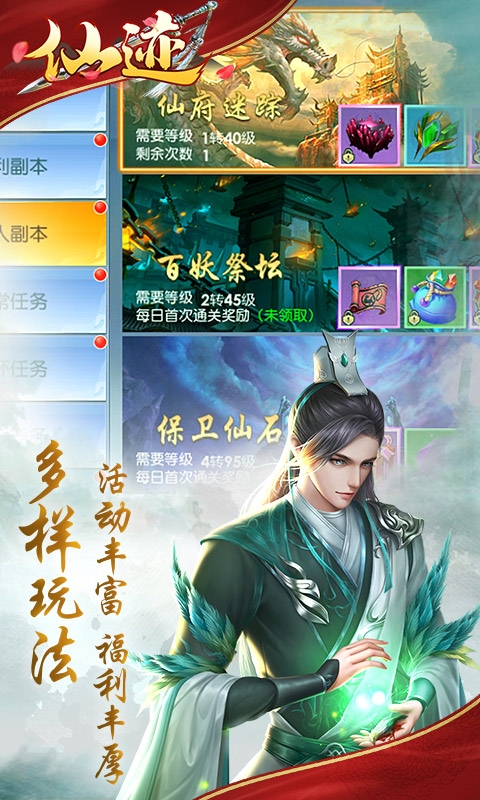 仙迹送