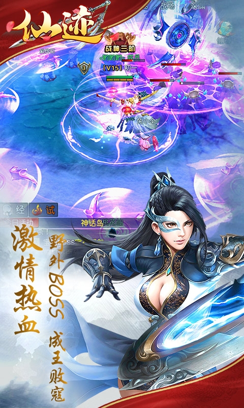 仙迹送