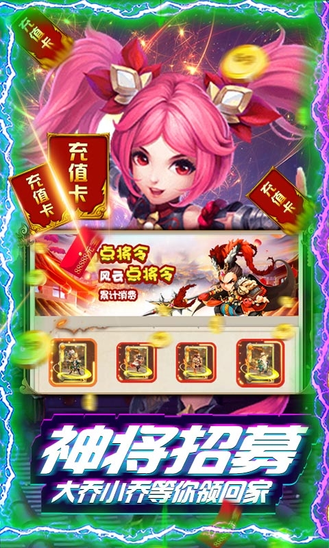 三国英雄传奇变态版