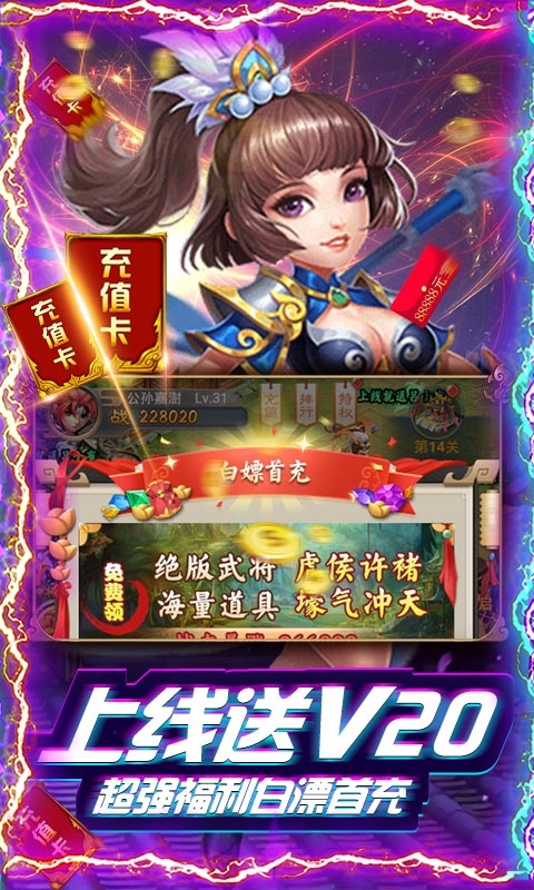 三国英雄传奇变态版