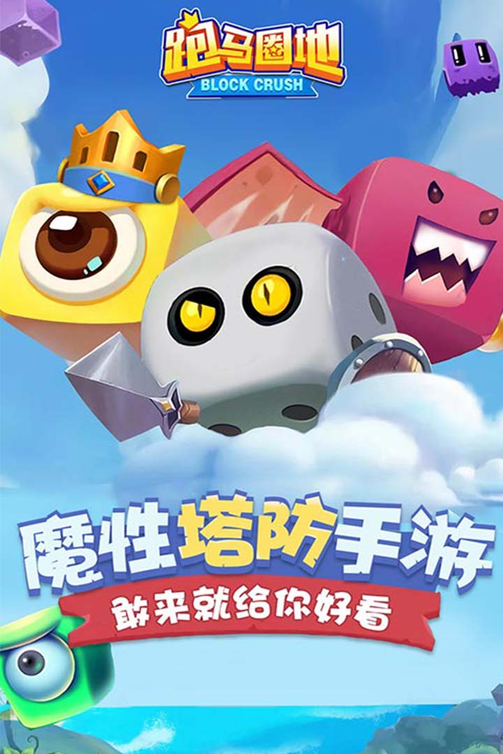 跑马圈地游戏九游版