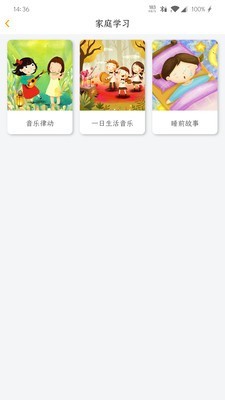 领教云课堂家长端