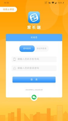 领教云课堂家长端