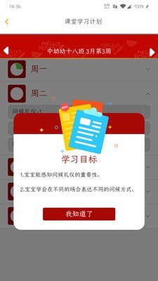 领教云课堂家长端