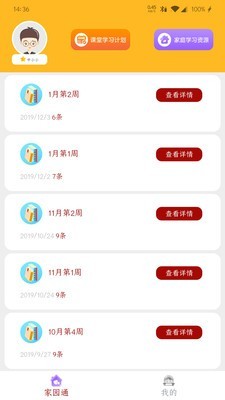 领教云课堂家长端