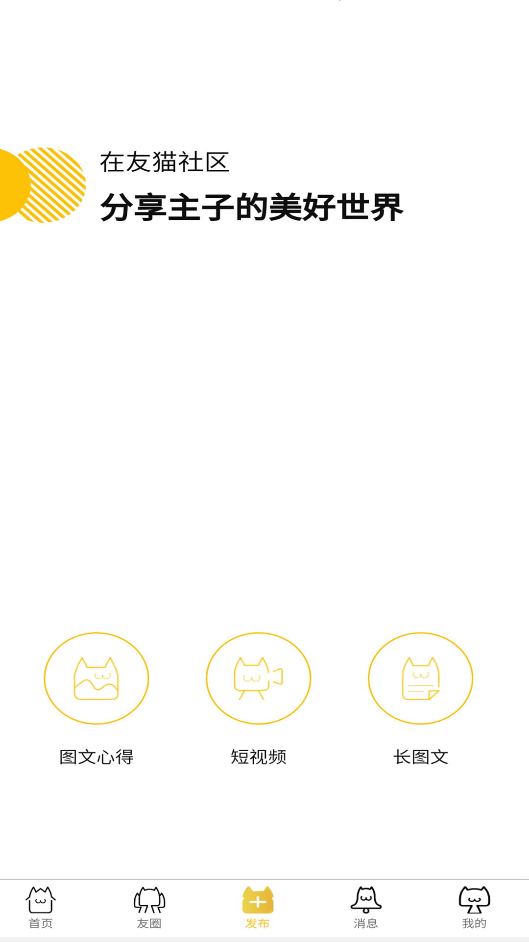 友猫(宠物猫社交)