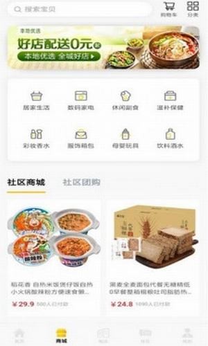 小蜜蜂智慧社区