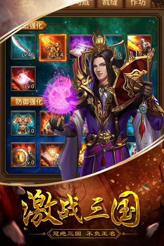 三国华章手游