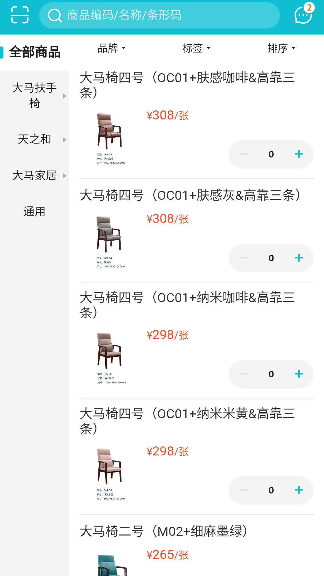 天之和易购(家居商城)