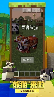minecraft国际版