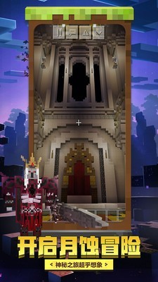 minecraft国际版