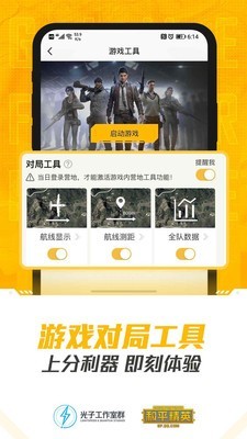 绝地求生手游助手