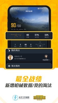 绝地求生手游助手