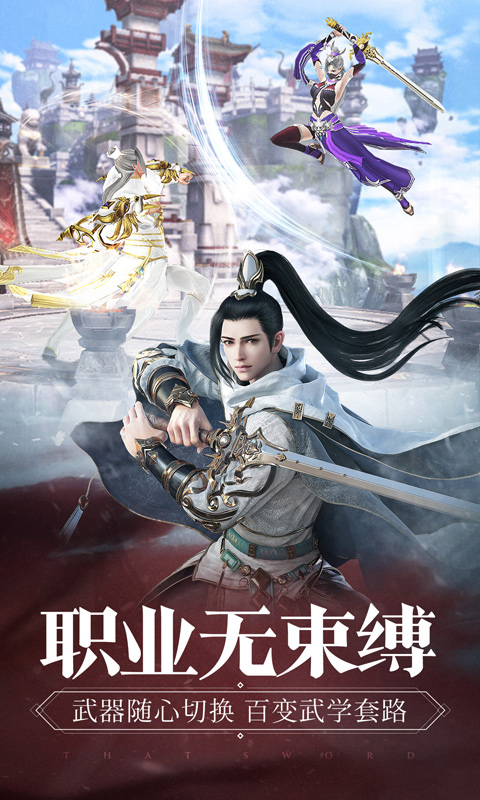 那一剑江湖超v版