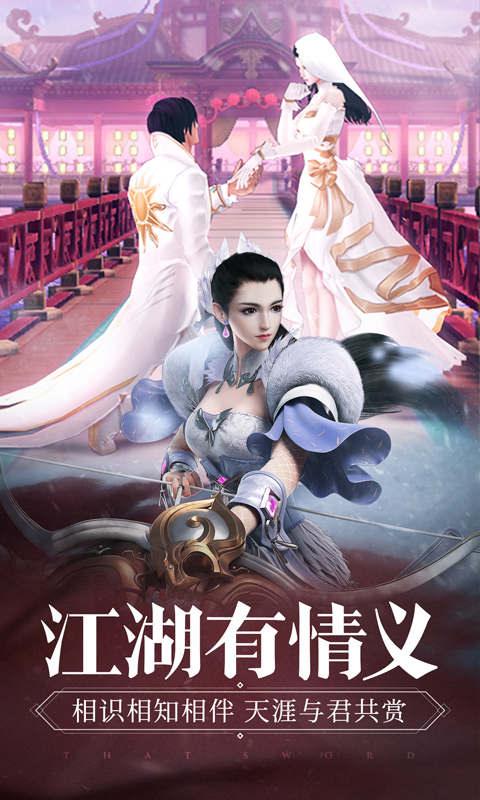 那一剑江湖超v版