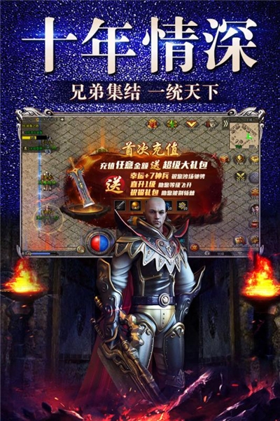 霸业传奇攻速版