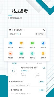 统计师考试准题库