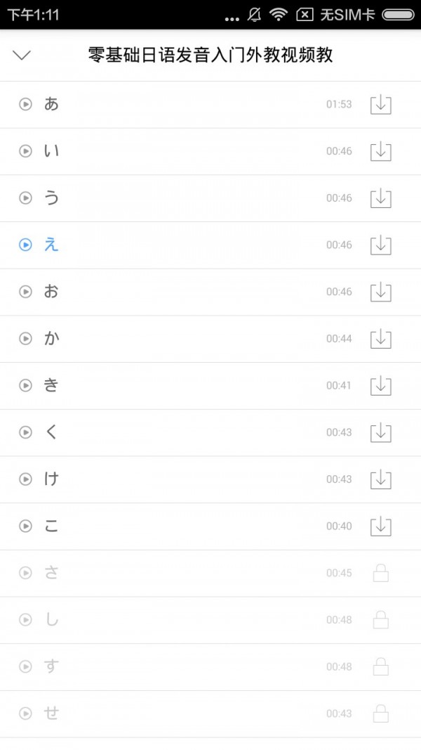 日语发音视频教程