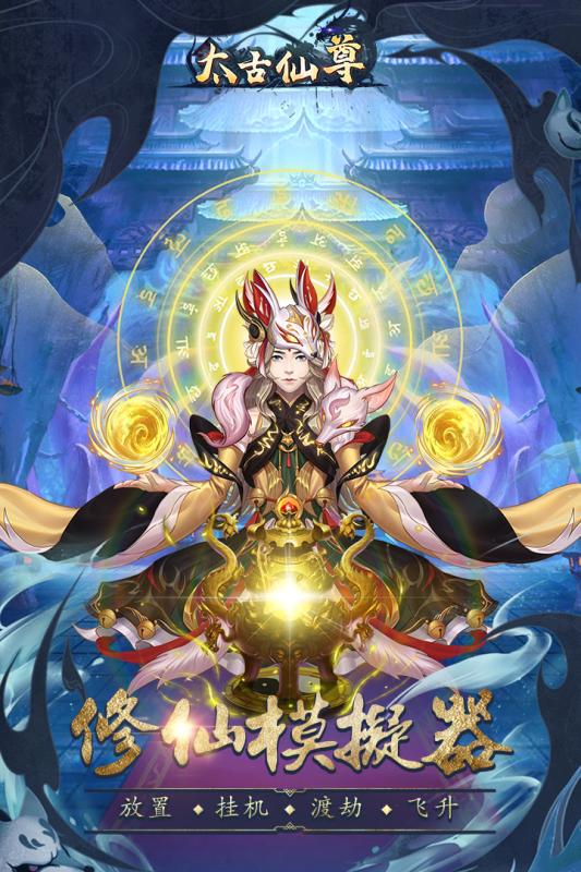 太古仙尊单机版